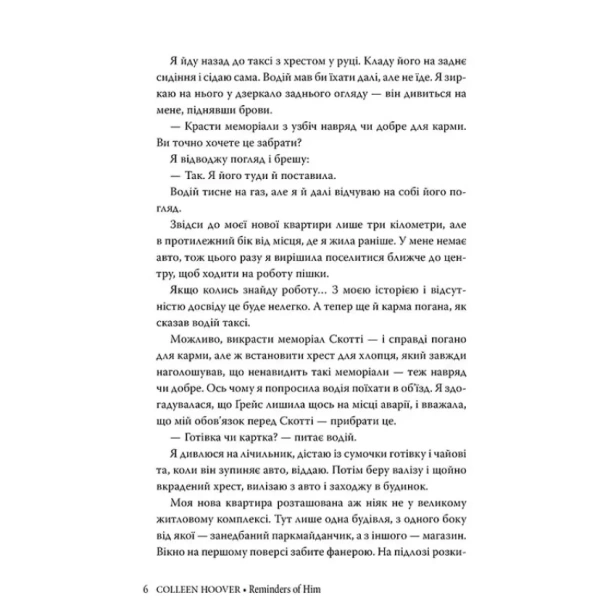 Спогади-про-нього-PRIMESbooks4.webp