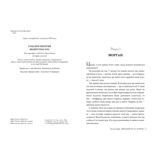 Шкодуючи-за-тобою-PRIMESbooks2.webp