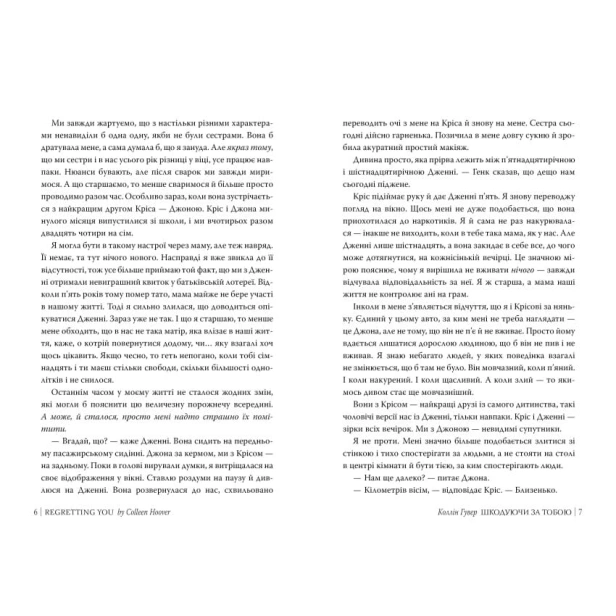 Шкодуючи-за-тобою-PRIMESbooks3.webp