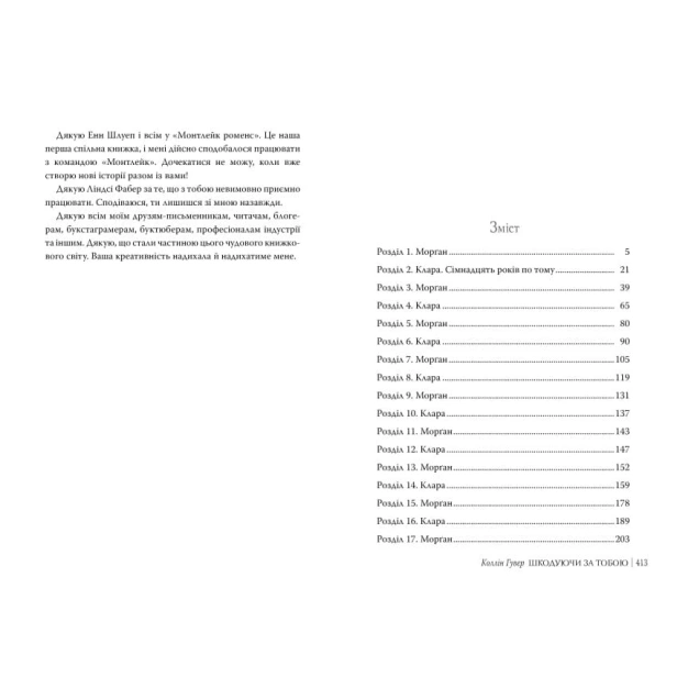Шкодуючи-за-тобою-PRIMESbooks4.webp