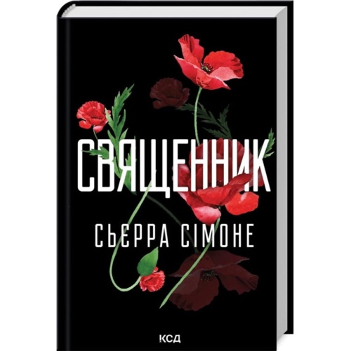 Священник-Книга-1-PRIMESbooks.webp
