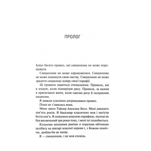 Священник-Книга-1-PRIMESbooks2.webp