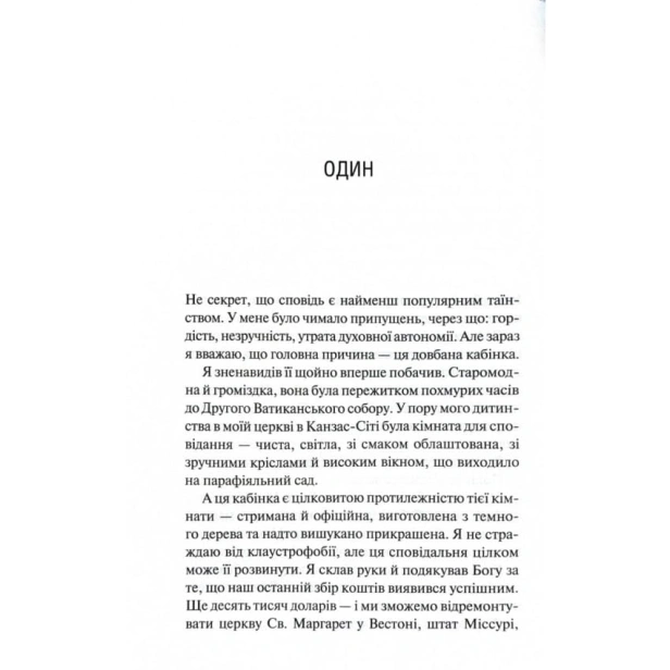 Священник-Книга-1-PRIMESbooks3.webp