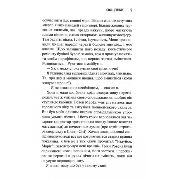 Священник-Книга-1-PRIMESbooks4.webp