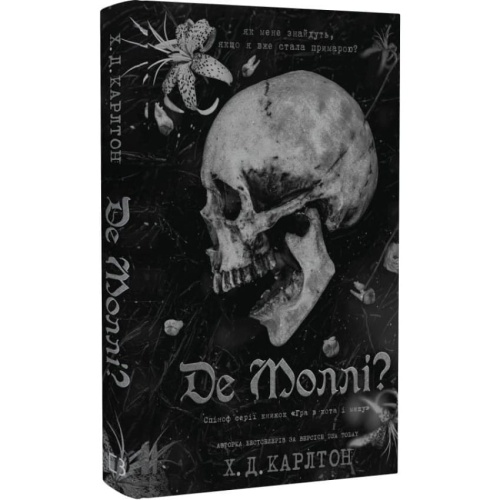 Де-Моллі?-PRIMESbooks.webp