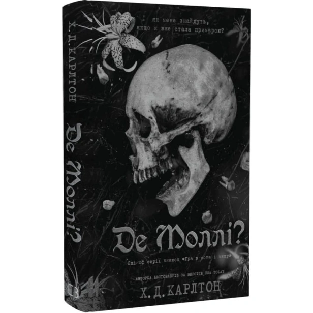 Де-Моллі?-PRIMESbooks.webp