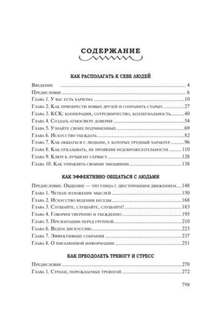 Сборник-произведений-Дейла-Карнеги-PRIMESbooks2.jpg