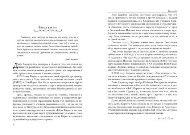 Сборник-произведений-Дейла-Карнеги-PRIMESbooks4.jpg