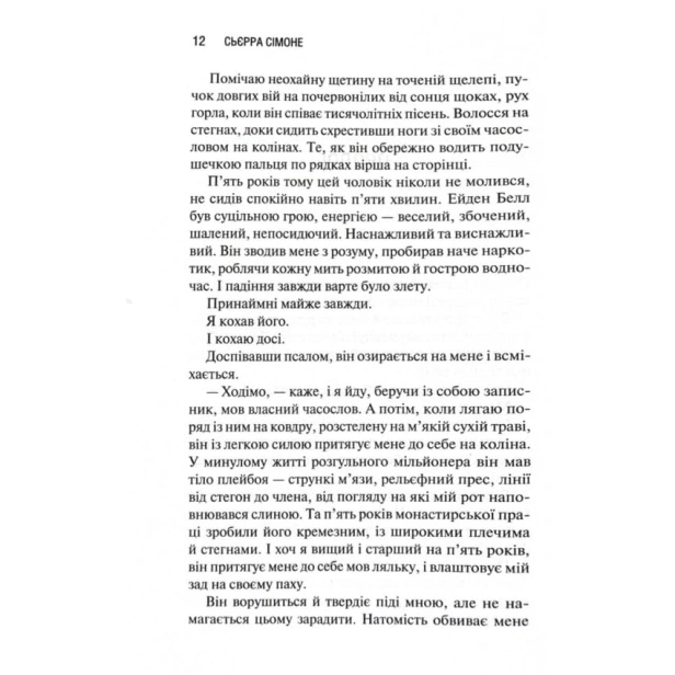 Святий-Священник-Книга-3-PRIMESbooks3.webp