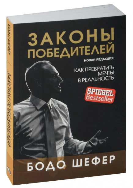 Законы-победителей-PRIMESbooks.jpg