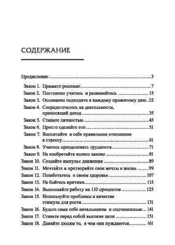 Законы-победителей-PRIMESbooks2.jpg