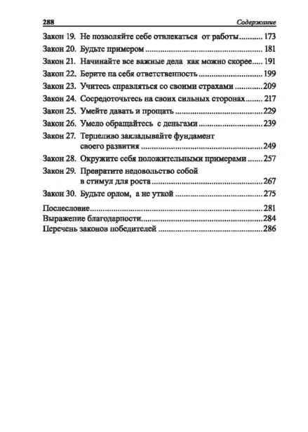 Законы-победителей-PRIMESbooks3.jpg