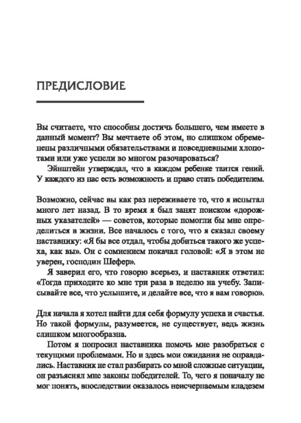 Законы-победителей-PRIMESbooks4.jpg
