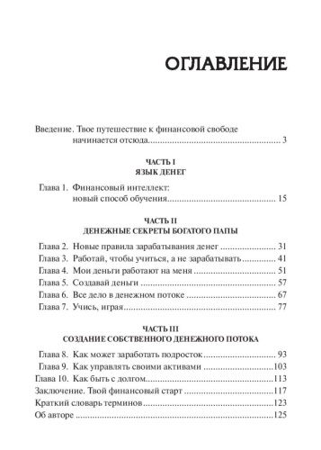 Богатый-папа-бедный-папа-для-подростков-PRIMESbooks2.jpg