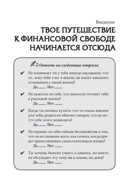 Богатый-папа-бедный-папа-для-подростков-PRIMESbooks3.jpg