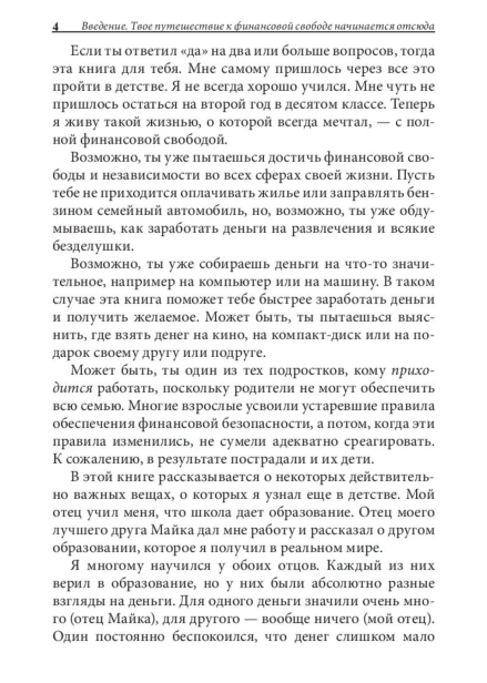 Богатый-папа-бедный-папа-для-подростков-PRIMESbooks4.jpg