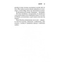 Святий-Священник-Книга-3-PRIMESbooks4.webp