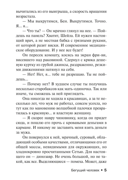 Бегущий-человек-PRIMESbooks4.jpg