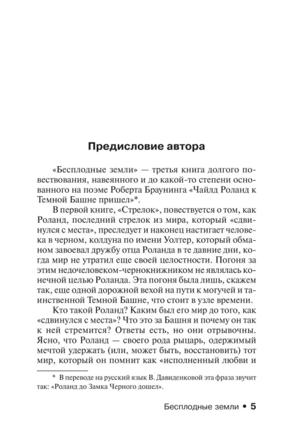 Бесплодные-земли-PRIMESbooks3.jpg