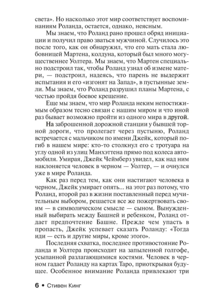 Бесплодные-земли-PRIMESbooks4.jpg