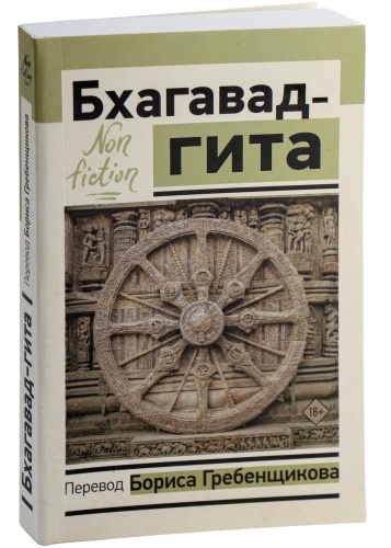 Бхагавад-гита-PRIMESbooks.jpg