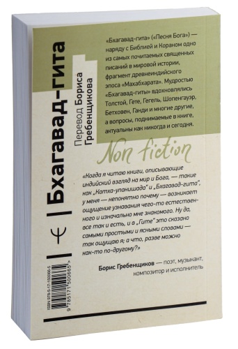Бхагавад-гита-PRIMESbooks2.jpg