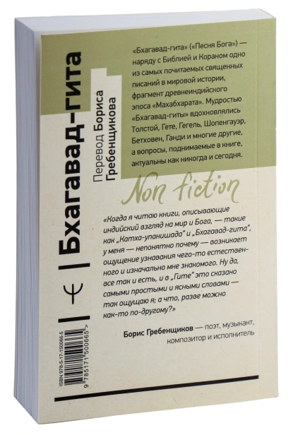 Бхагавад-гита-PRIMESbooks2.jpg