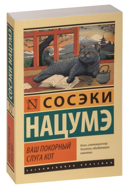 Ваш-покорный-слуга-кот-PRIMESbooks.jpg