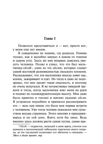 Ваш-покорный-слуга-кот-PRIMESbooks2.jpg