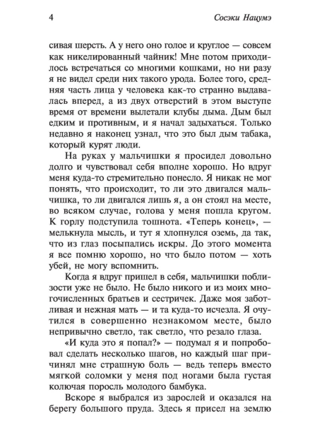 Ваш-покорный-слуга-кот-PRIMESbooks3.jpg