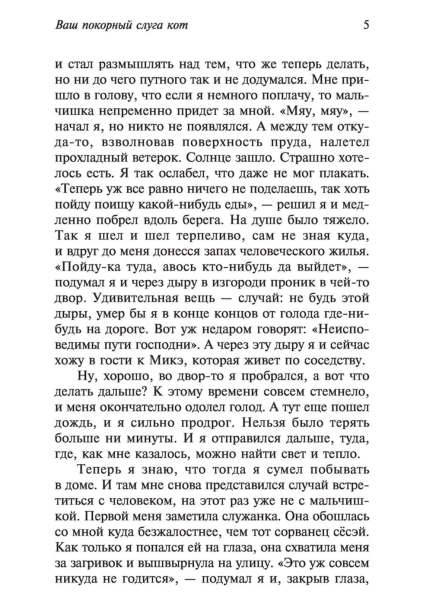 Ваш-покорный-слуга-кот-PRIMESbooks4.jpg