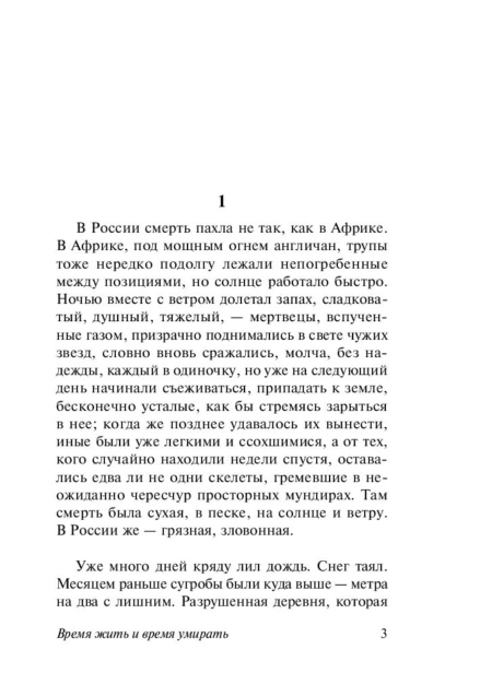 Время-жить-и-время-умирать-PRIMESbooks2.jpg