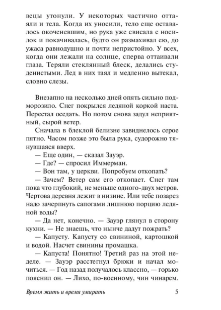 Время-жить-и-время-умирать-PRIMESbooks4.jpg