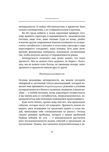 Антихрупкость-PRIMESbooks4.jpg