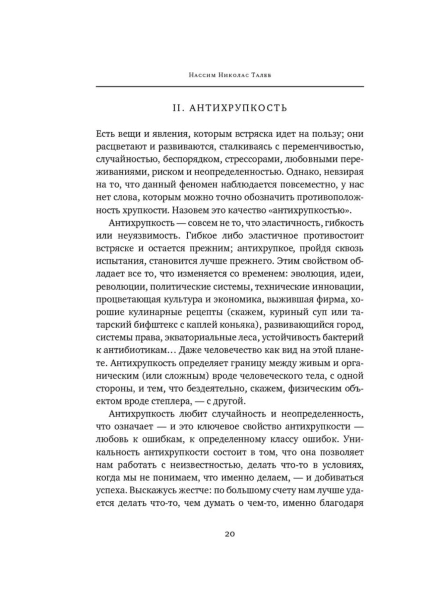 Антихрупкость-PRIMESbooks3.jpg