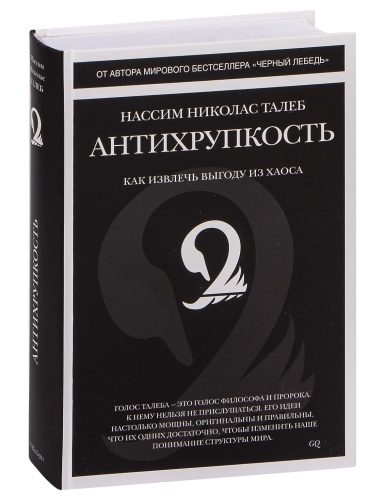 Антихрупкость-PRIMESbooks.jpg