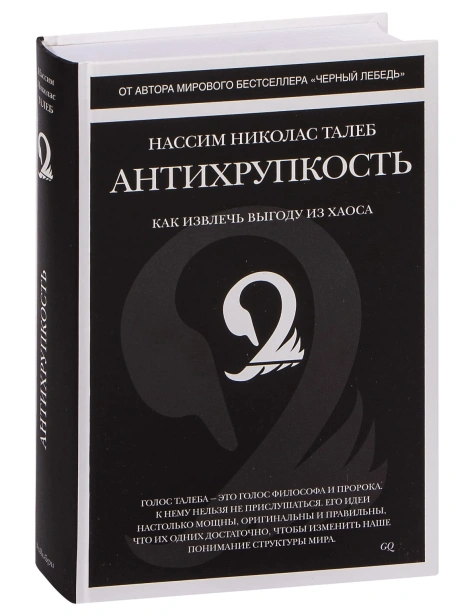 Антихрупкость-PRIMESbooks.jpg