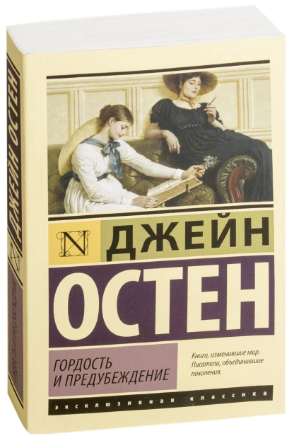 Гордость-и-предубеждение-PRIMESbooks.jpg