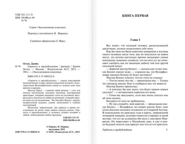 Гордость-и-предубеждение-PRIMESbooks2.jpg