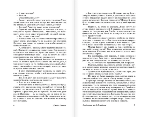 Гордость-и-предубеждение-PRIMESbooks3.jpg