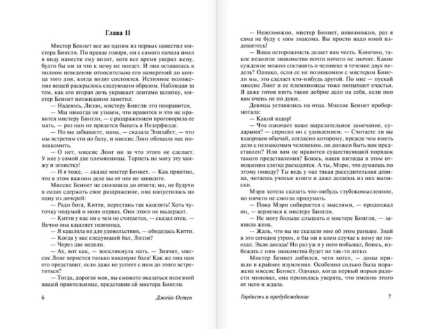 Гордость-и-предубеждение-PRIMESbooks4.jpg