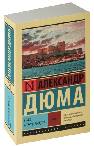 Граф-Монте-Кристо-Т-I-PRIMESbooks.jpg