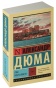 Граф-Монте-Кристо-Т-I-PRIMESbooks.jpg
