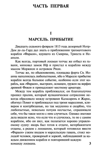 Граф-Монте-Кристо-Т-I-PRIMESbooks2.jpg