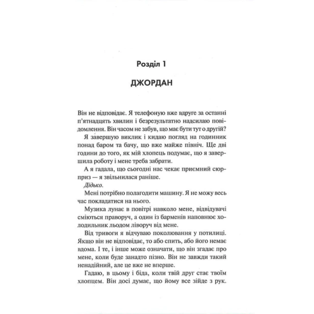 Іменинниця-PRIMESbooks3.webp