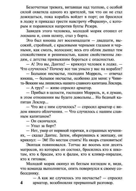 Граф-Монте-Кристо-Т-I-PRIMESbooks3.jpg