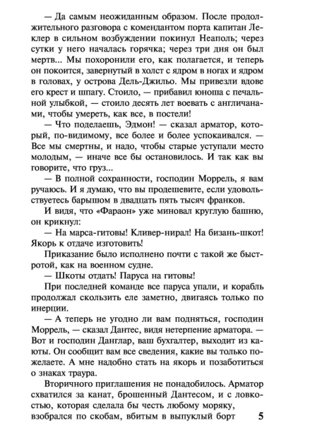 Граф-Монте-Кристо-Т-I-PRIMESbooks4.jpg