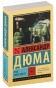 Граф-Монте-Кристо-Т-II-PRIMESbooks.jpg