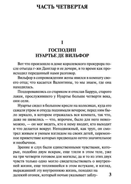 Граф-Монте-Кристо-Т-II-PRIMESbooks2.jpg