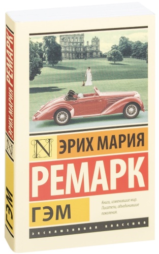Гэм-м-PRIMESbooks.jpg
